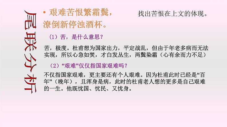 8.2《登高》课件20张2021-2022学年高中语文统编版必修上册第三单元第7页