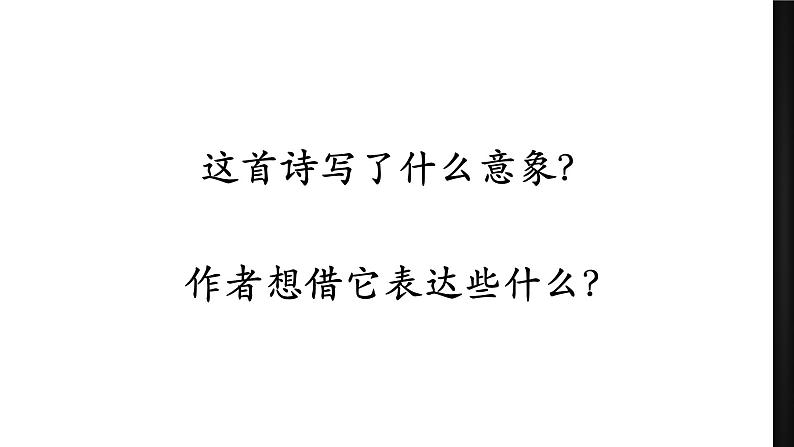 2.2《红烛》课件31张2021-2022学年高中语文统编版必修上册第一单元第2页