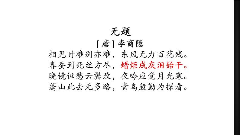 2.2《红烛》课件31张2021-2022学年高中语文统编版必修上册第一单元第4页