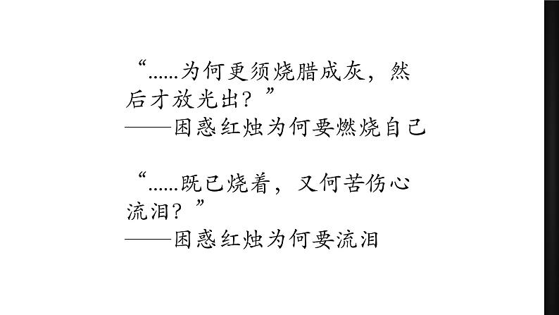 2.2《红烛》课件31张2021-2022学年高中语文统编版必修上册第一单元第7页