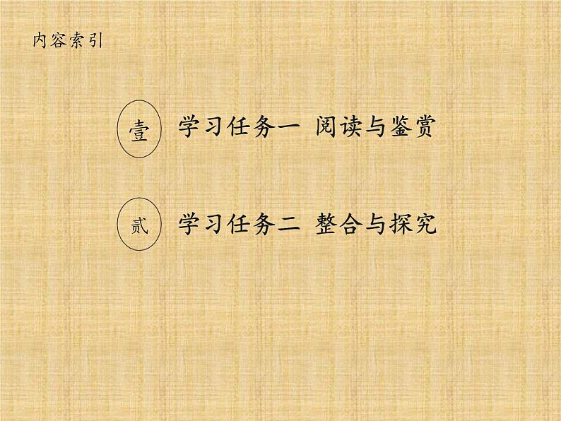 2.3《峨日朵雪峰之侧》课件26张2021-2022学年统编版高中语文必修上册第4页