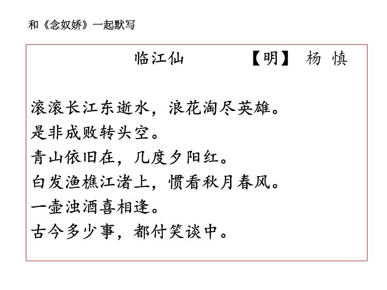 9.1《念奴娇·赤壁怀古》课件22张2021-2022学年统编版高中语文必修上册第1页