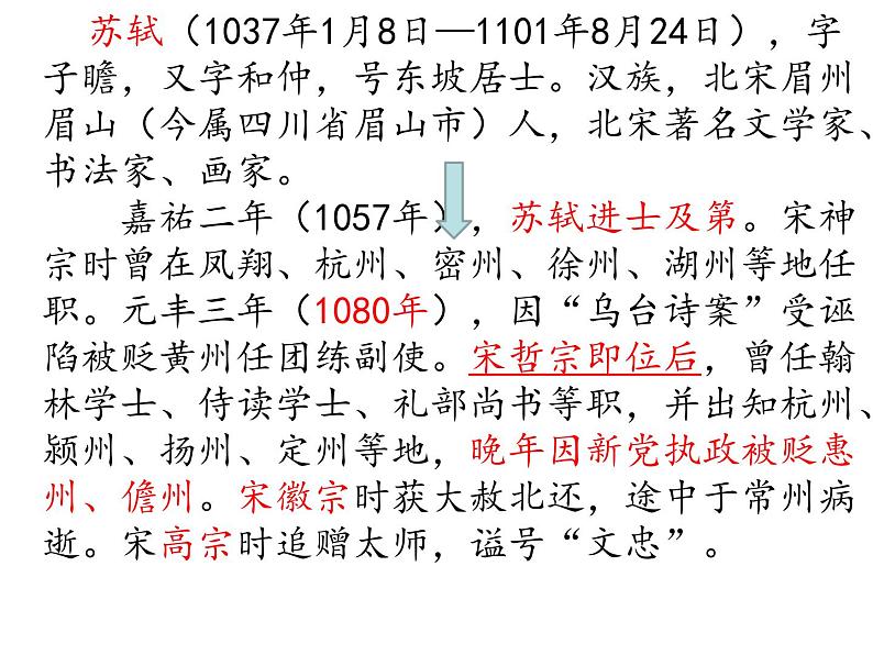 9.1《念奴娇·赤壁怀古》课件22张2021-2022学年统编版高中语文必修上册第4页