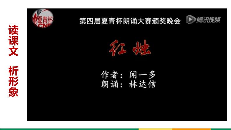 2-2《红烛》课件18张2021-2022学年统编版高中语文必修上册第4页