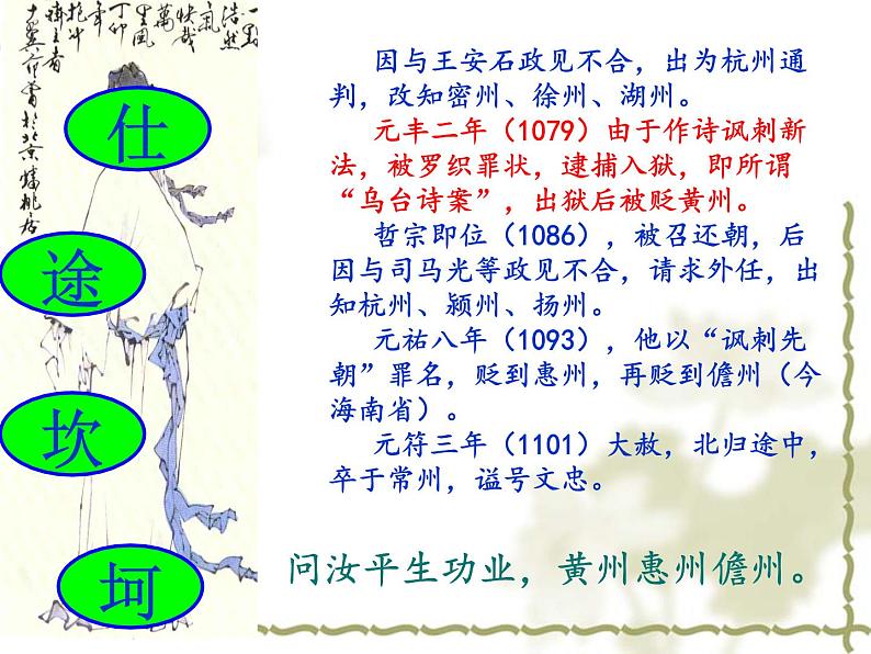 9.1《念奴娇·赤壁怀古》课件23张2021-2022学年统编版高中语文必修上册第4页