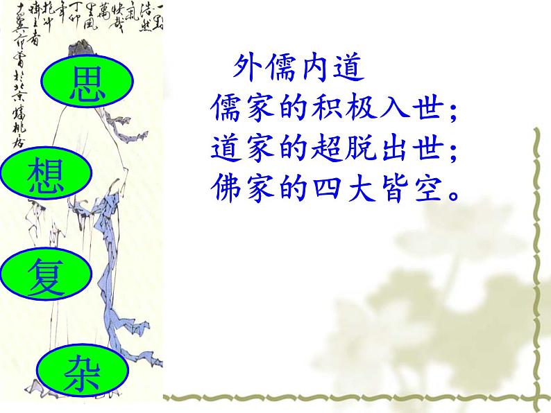 9.1《念奴娇·赤壁怀古》课件23张2021-2022学年统编版高中语文必修上册第5页