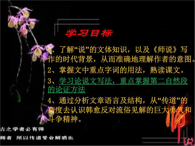 10.2《师说》课件24张2021-2022学年统编版高中语文必修上册第4页