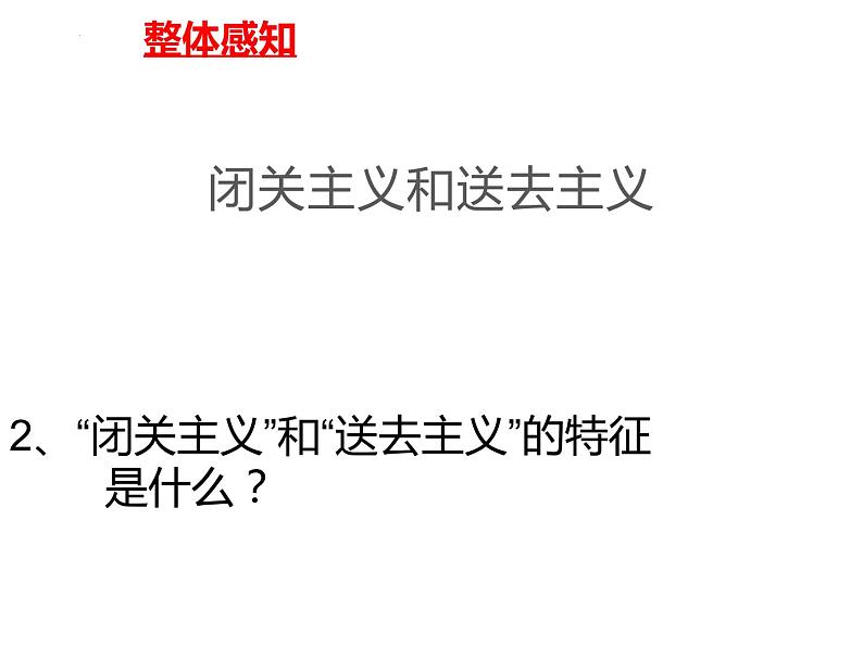 12.《拿来主义》课件25张2021-2022学年统编版高中语文必修上册06