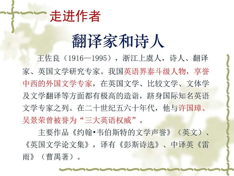 13.2《上图书馆》课件24张2021-2022学年统编版高中语文必修上册04