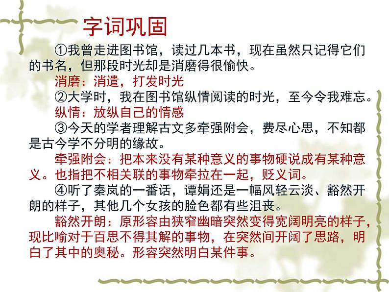 13.2《上图书馆》课件24张2021-2022学年统编版高中语文必修上册06