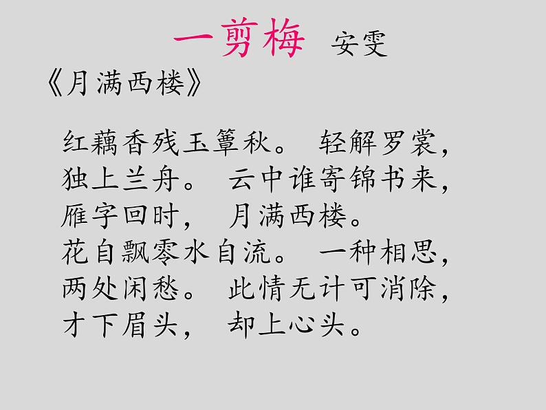 9.3《声声慢（寻寻觅觅）》课件23张2021-2022学年统编版高中语文必修上册第1页