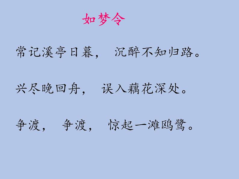 9.3《声声慢（寻寻觅觅）》课件23张2021-2022学年统编版高中语文必修上册第2页