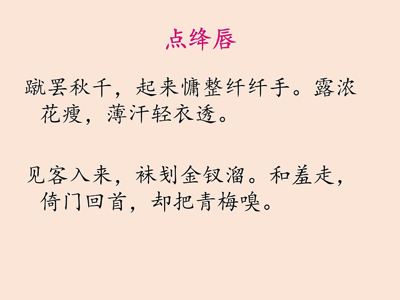 9.3《声声慢（寻寻觅觅）》课件23张2021-2022学年统编版高中语文必修上册第3页