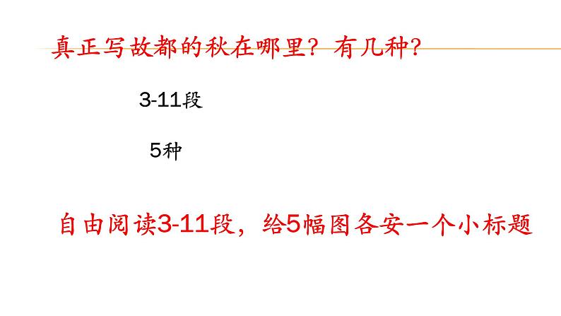 14.1《故都的秋》课件（22张PPT）—2020-2021学年统编版高中语文必修上册第七单元05