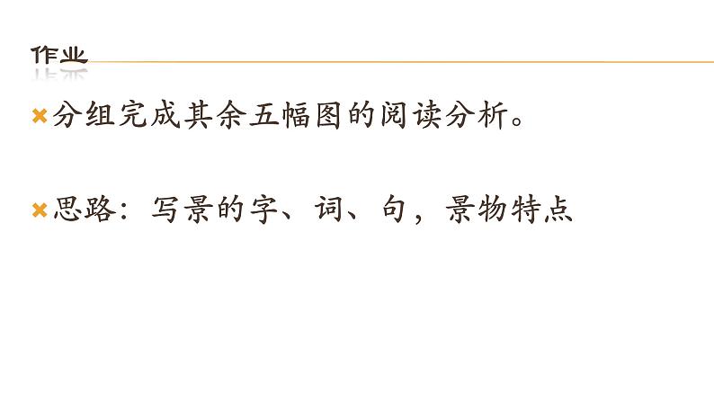 14.1《故都的秋》课件（22张PPT）—2020-2021学年统编版高中语文必修上册第七单元07