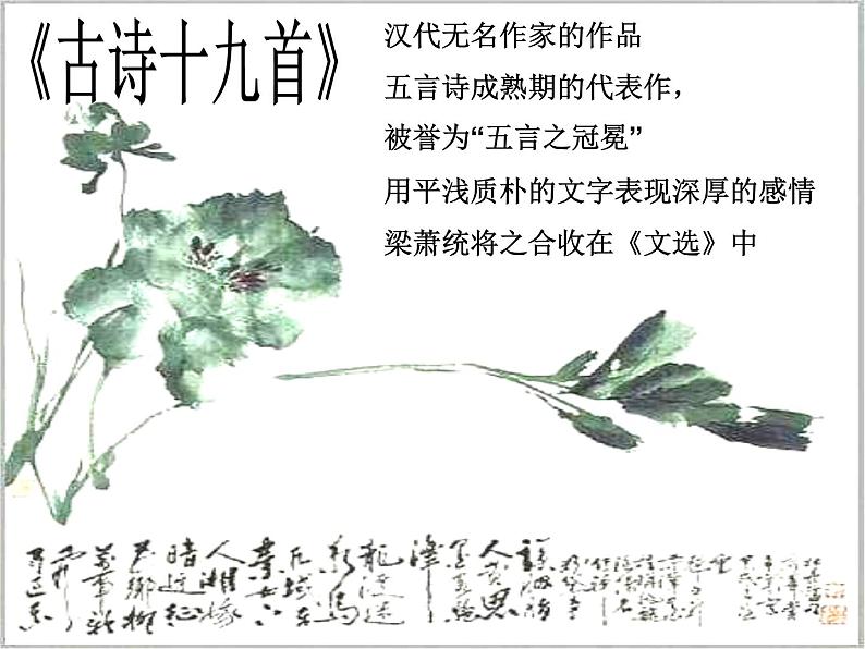 《涉江采芙蓉》课件35张2021—2022学年统编版高中语文必修上册第2页