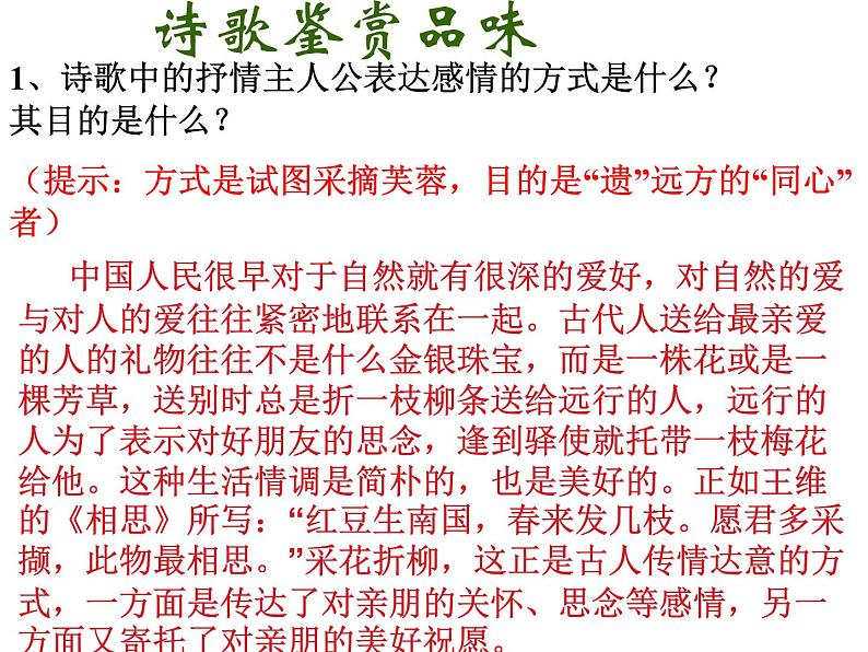 《涉江采芙蓉》课件35张2021—2022学年统编版高中语文必修上册第6页