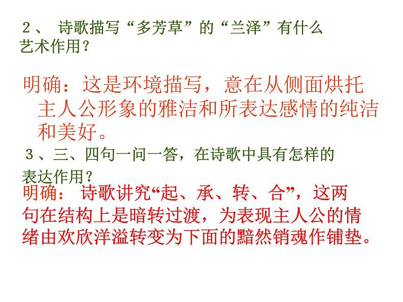 《涉江采芙蓉》课件35张2021—2022学年统编版高中语文必修上册第7页