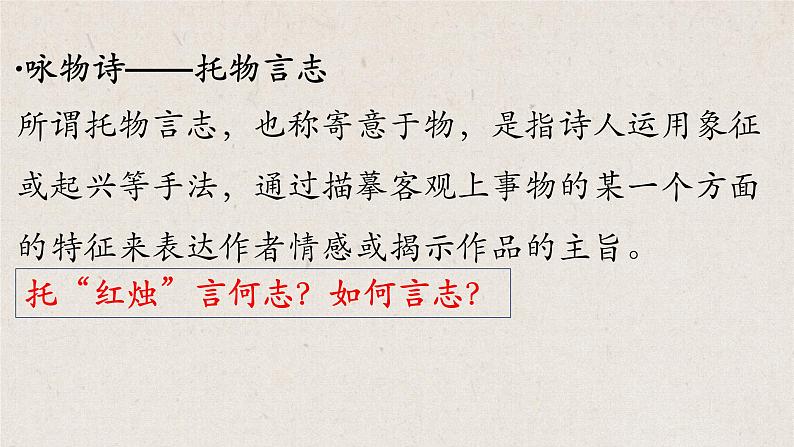 2.2《红烛》课件19张2021-2022学年统编版高中语文必修上册第4页