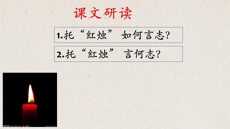 2.2《红烛》课件19张2021-2022学年统编版高中语文必修上册第8页