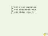 2020-2021学年高中语文统编版必修下册第一单元《庖丁解牛》课件（76张PPT）