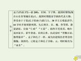 2020-2021学年高中语文统编版必修下册第一单元《齐桓晋文之事》课件（73张PPT）