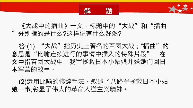 2.2《大战中的插曲》课件27张2021-2022学年统编版高中语文选择性必修上册第3页