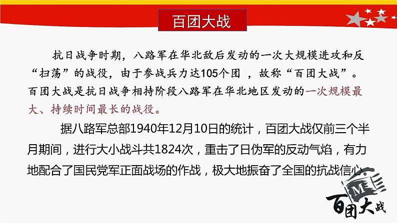 2.2《大战中的插曲》课件27张2021-2022学年统编版高中语文选择性必修上册第6页