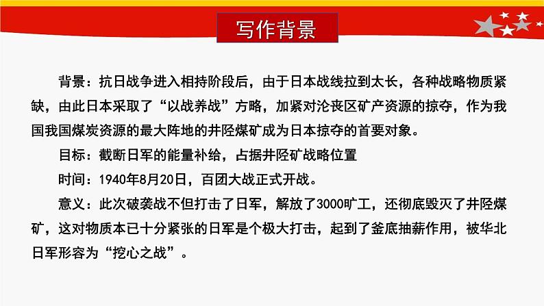 2.2《大战中的插曲》课件27张2021-2022学年统编版高中语文选择性必修上册第7页