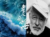 10《老人与海（节选）》课件25张2021-2022学年高中语文统编版选择性必修上册