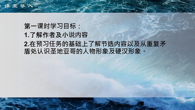 10《老人与海（节选）》课件25张2021-2022学年高中语文统编版选择性必修上册第2页