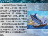 10《老人与海（节选）》课件25张2021-2022学年高中语文统编版选择性必修上册