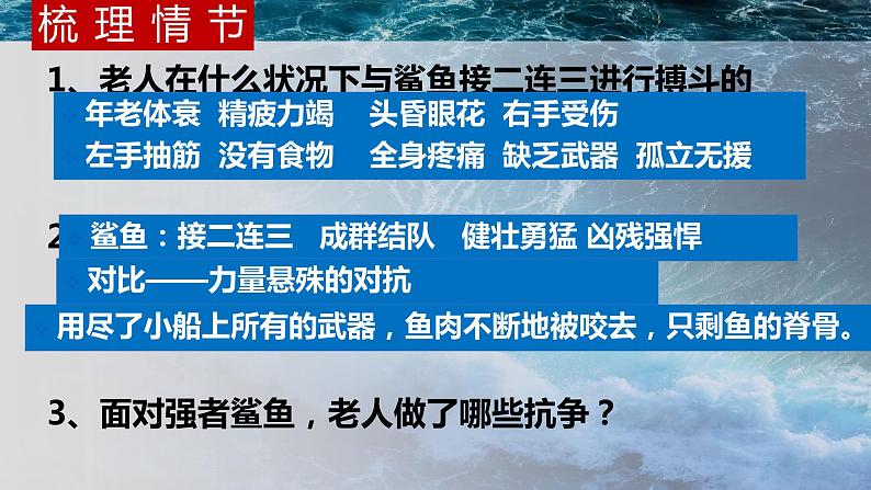 10《老人与海（节选）》课件25张2021-2022学年高中语文统编版选择性必修上册第5页