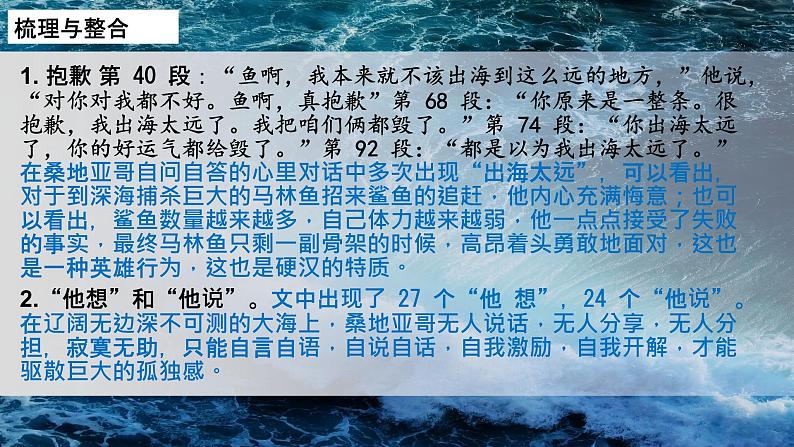 10《老人与海（节选）》课件25张2021-2022学年高中语文统编版选择性必修上册第8页