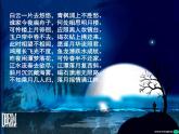 古诗词诵读《春江花月夜》课件21张2021-2022学年高中语文统编版选择性必修上册