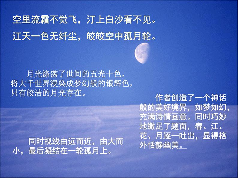 古诗词诵读《春江花月夜》课件21张2021-2022学年高中语文统编版选择性必修上册第8页