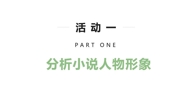 第三单元研习任务课件29张2021-2022学年统编版高中语文选择性必修上册02