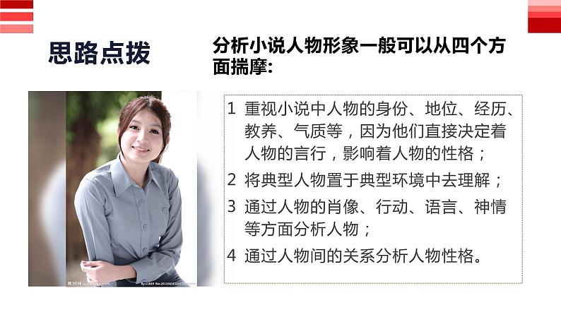 第三单元研习任务课件29张2021-2022学年统编版高中语文选择性必修上册04