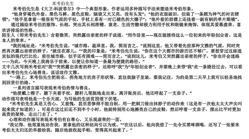 第三单元研习任务课件29张2021-2022学年统编版高中语文选择性必修上册05