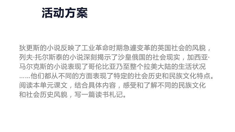 第三单元研习任务课件29张2021-2022学年统编版高中语文选择性必修上册07