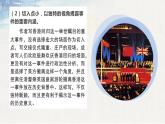 3.《别了，“不列颠尼亚”》《县委书记的榜样——焦裕禄》课件19张2021-2022学年统编版高中语文选择性必修上册