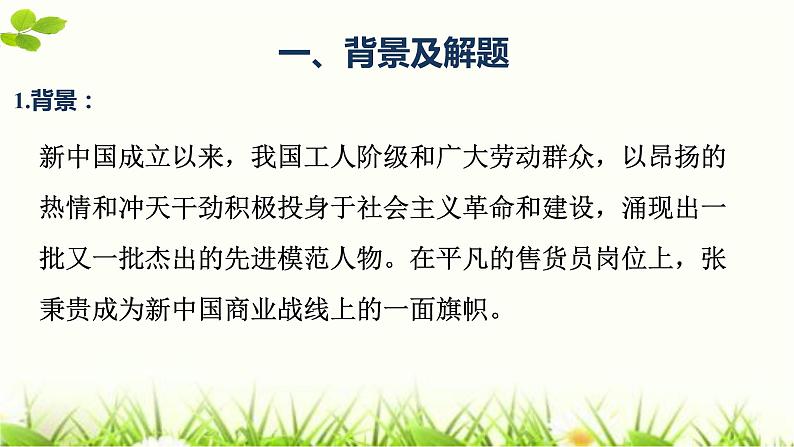 人教部编版高中语文必修下册 4.2心有一团火，温暖众人心     课件第4页