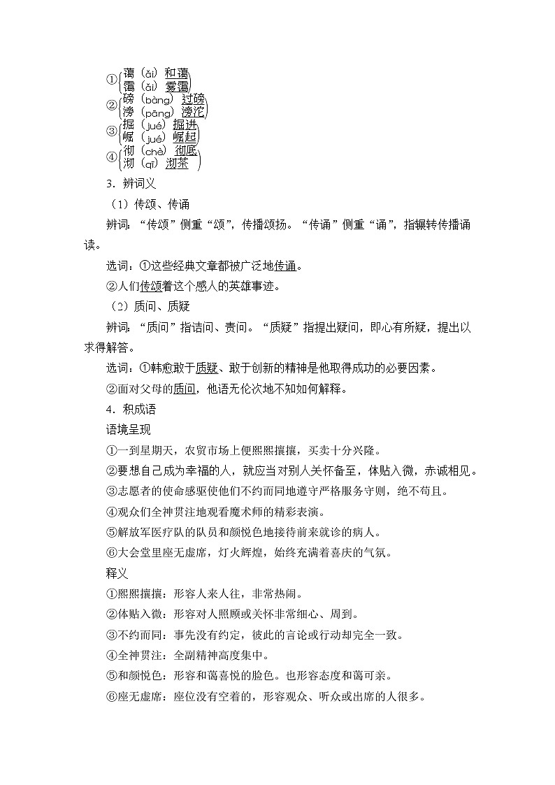 人教部编版高中语文必修下册 4.2心有一团火，温暖众人心   学案第2页