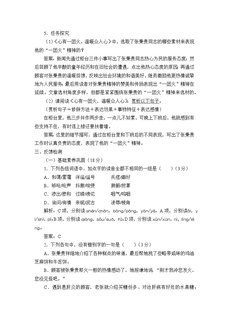 人教部编版高中语文必修下册 4.2心有一团火，温暖众人心   学案第3页