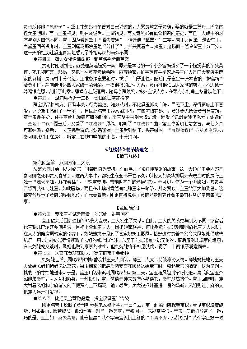 统编新版必修下册----《红楼梦》情节脉络120回练习题第2页