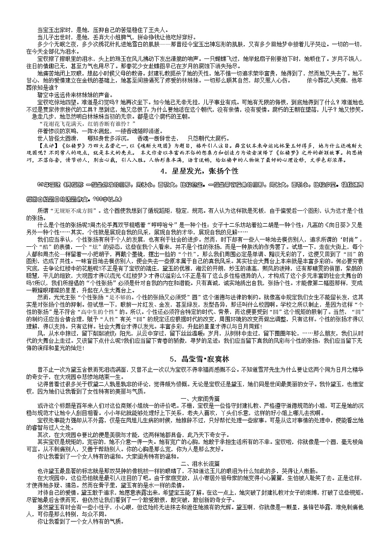 统编新版必修下册----《红楼梦》为素材的高考优秀作文练习题02