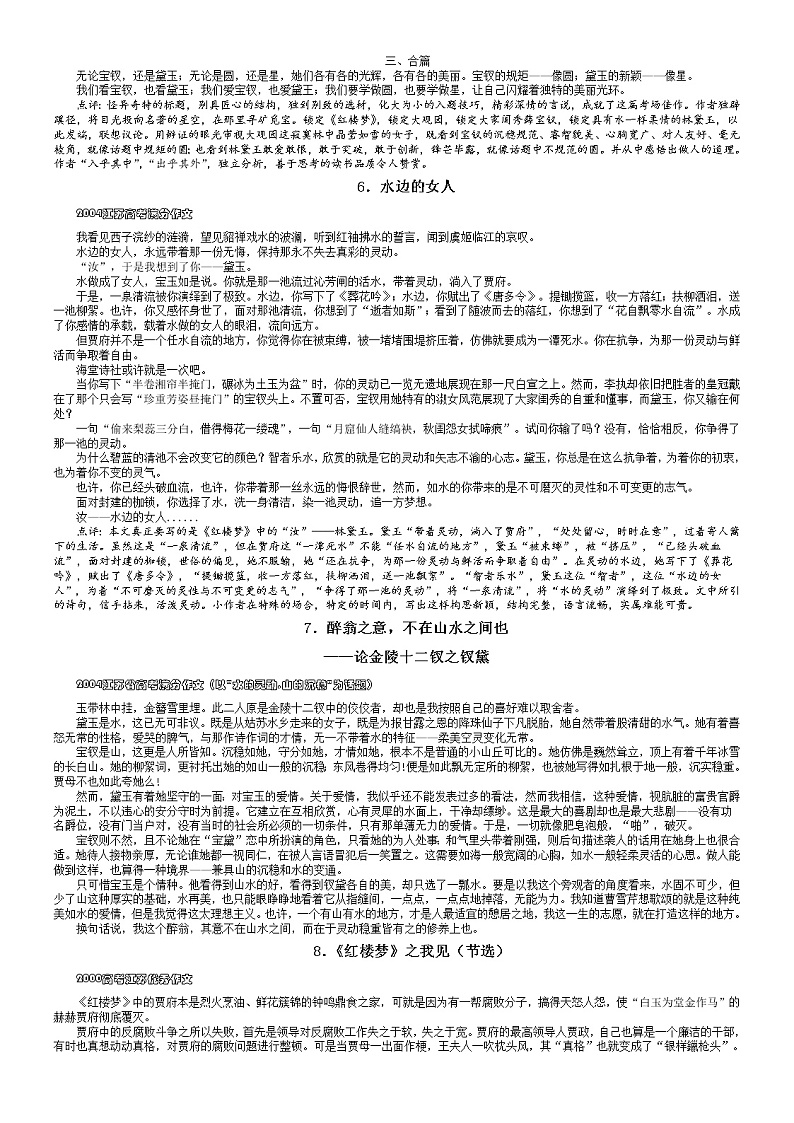 统编新版必修下册----《红楼梦》为素材的高考优秀作文练习题03
