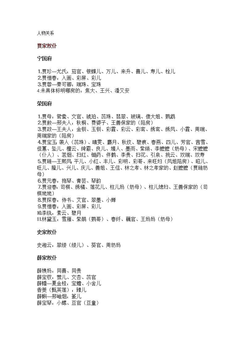 统编新版必修下册----《红楼梦》考点总汇练习题第2页