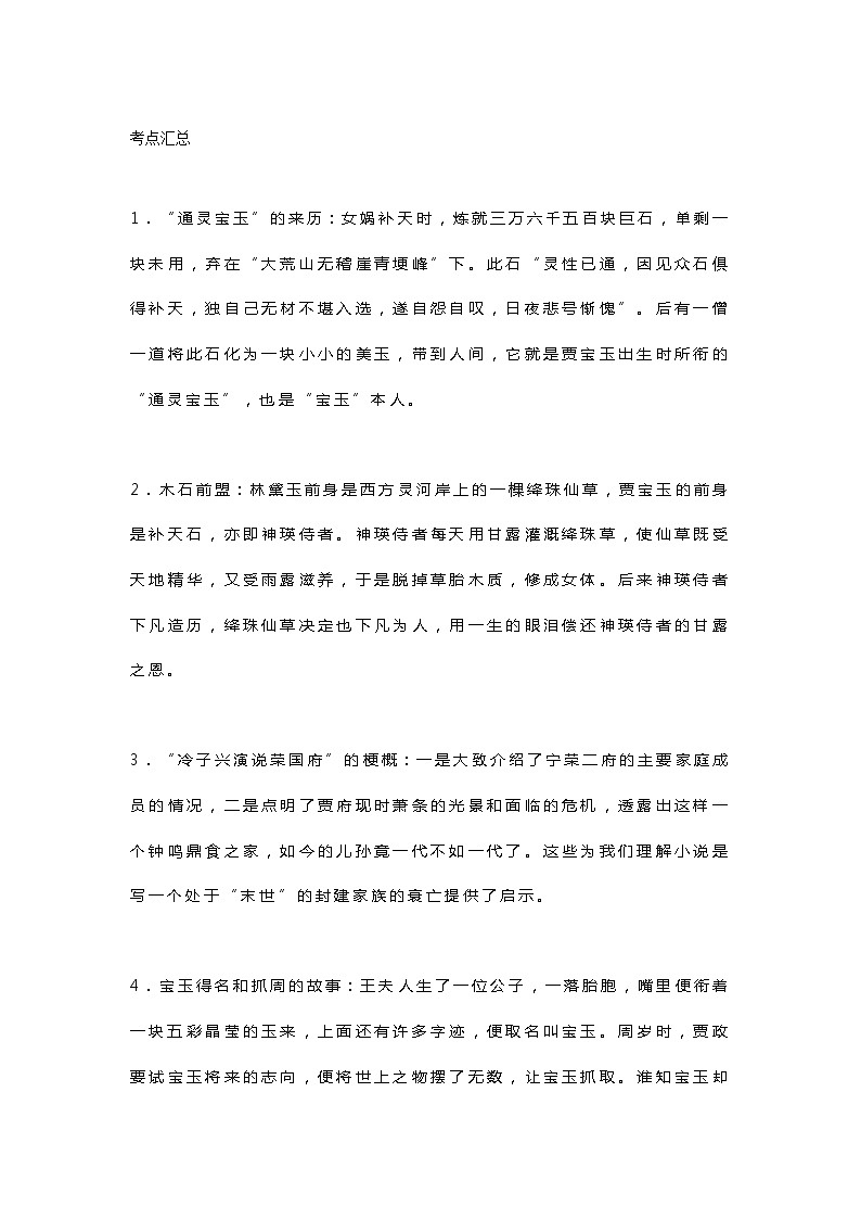 统编新版必修下册----《红楼梦》考点总汇练习题第3页