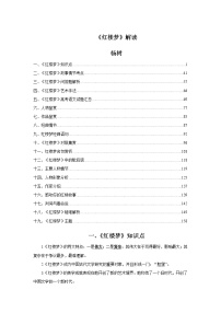 高中语文人教统编版必修 下册《红楼梦》课后作业题